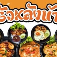 เฮียเปียวหมูเกาหลี วัดใหญ่