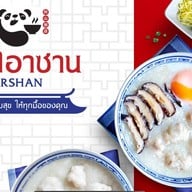 โจ๊กอาซาน สีลม