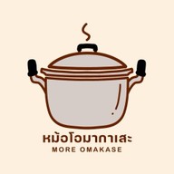 หม้อโอมากาเสะ (MoreOmakase)