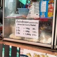 ข้าวซอย ลุงประกิจกาดก้อม