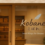 Kobane Kobane อ.เมือง จ.สกลนคร