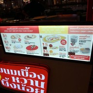 เมนู ขนมเบื้องหวานผึ้งน้อย เซ็นทรัลเวิลด์ (Central World)