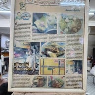 เจ๊เจี่ย เย็นตาโฟ ติดธนาคารไทยพาณิชย์ ริมถนนพระราม4