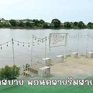 บรรยากาศ The Summer House Ayutthaya เกาะเรียน