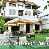 บรรยากาศ The Summer House Ayutthaya เกาะเรียน