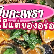 ใบกะเพรา  อาหาร เครื่องดื่ม