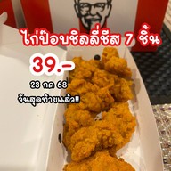 KFC ปตท.โออาร์ ฉลองกรุง
