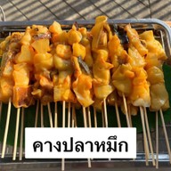 ย่างละมุนbyคนกาฬสินธุ์