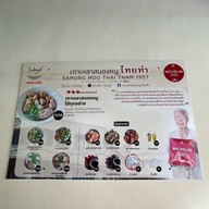 สมองหมูไทยทำ แพร่งภูธร