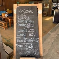 ขนมจีนบ้านยายเปลี่ยน