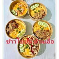 🍛ข้าวไข่ข้น บ้านเอื้อ 🍛