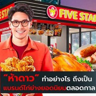 Five Star กรมหลวงซอย 3