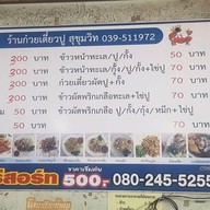 ก๋วยเตี๋ยวปู