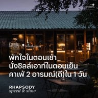 บรรยากาศ Rhapsody speed & slow Rhapsody speed & slow