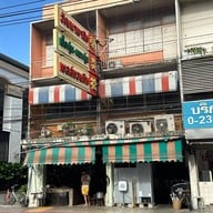 วัฒนาพานิช เอกมัย