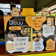 ขนมไข่เตาถ่านน้องนิล วัดโคกนาว