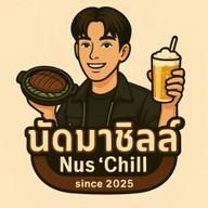นัดชิลล์ นครปฐม นครปฐม