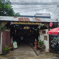 เชียงใหม่ลาบอันประเสริฐ