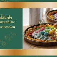 สิริมารี ขนมไทย .