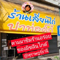 เลี่ยนไถ่