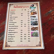 เมนู อิ่มโภชนา (เจ้าเก่า)