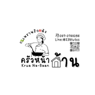 กะเพราเดือดฟรีไข่ ร้านครัวหน้าบ้าน