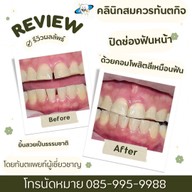 คลินิกสมควรทันตกิจ