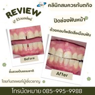 คลินิกสมควรทันตกิจ