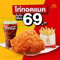 McDonald's วิคตอเรีย การ์เด้น - เพชรเกษม 69 (ไดร์ฟทรู)
