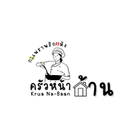 กะเพราเดือดฟรีไข่ ร้านครัวหน้าบ้าน