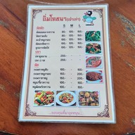 เมนู อิ่มโภชนา (เจ้าเก่า)