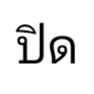 ขนมจีบ/ข้าวไข่เจียว (ร้านรชา)