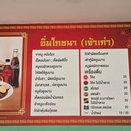 เมนู อิ่มโภชนา (เจ้าเก่า)