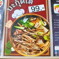 เมนู เพลินอนันต์ HOME CAFE