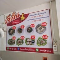 เจ๊เบิ๊บโภชนา
