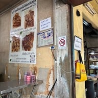 ก๋วยเตี๋ยวเนื้อบิ๊กสุราชวัตร Bigsu beef noodle 陈牛肉面-曼谷 เขตราชวัตร