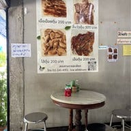 ก๋วยเตี๋ยวเนื้อบิ๊กสุราชวัตร Bigsu beef noodle 陈牛肉面-曼谷 เขตราชวัตร