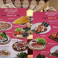 ครัวเมืองเว้ ลาว ญวน เซ็นทรัล เวตส์เกต
