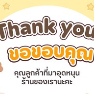 ตังตัง บ้านยักษ์จานด่วน ย่านซื่อ