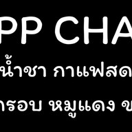 PP ชา กาแฟสด หมูแดง หมูกรอบ @สงขลา