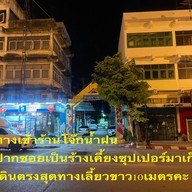 โจ๊กน้ำฝน
