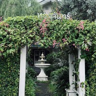 หอมจันทร์