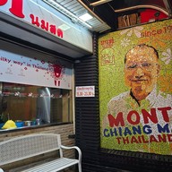 มนต์ นมสด เชียงใหม่