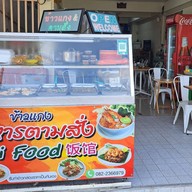 Mee Ble มีเบิ้ล ร้านอาหาร ลาดกระบัง42 มีเบิ้ล ลาดกระบัง42