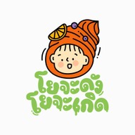 โยจะดัง โยจะเกิด ตลาดอมรพันธ์