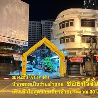 โจ๊กน้ำฝน