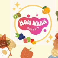 หอมหวาน Hom waan