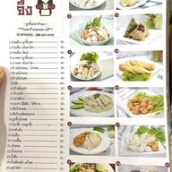 เล่าจึง ก๋วยเตี๋ยวลูกชิ้นปลา ถนนพุทธบูชา 36