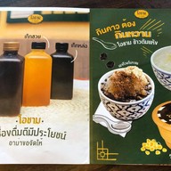 เมนู โอชาม ข้าวต้มแห้ง ลาซาล