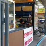 แซ่บวันรัชดา รัชดาภิเษกซอย5
